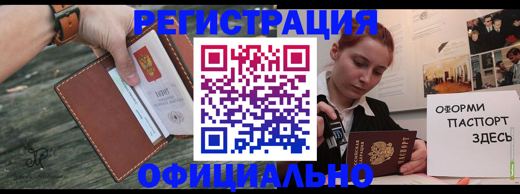 купить прописку в Буйнакске