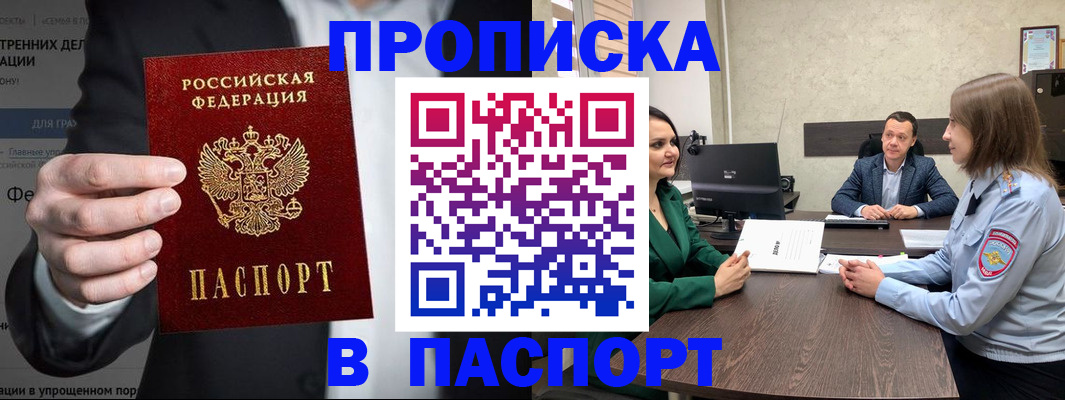 временная регистрация законно в Буйнакске