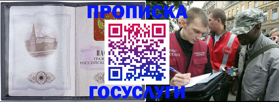 прописка 2025 в Буйнакске